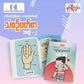 နွယ်နီကံဝင်း ဒုတိယတန်း မြန်မာဖတ်စာ သံစဉ်ဖတ်စာ ၂၀ အုပ်တွဲ (1.5kg)