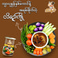 အိမ်ချက် ငပိရည်ကြို