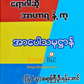 ရောဂါဆို အာဟာရနဲ့ကု စာစဉ် ၁ မှ ၂၁ (၂၁ အုပ်တွဲ)