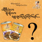 အိမ်ချက် စားတော်ပဲပြုတ်ပေါင်း (Premium)