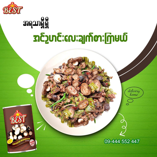 BEST အင်ဥ (440g)